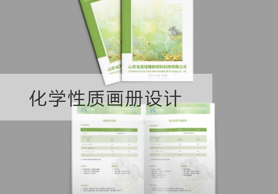 杨浦区化学性质画册设计