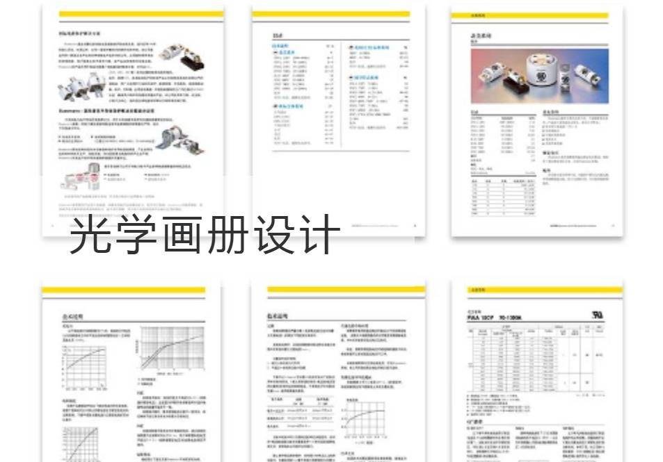 杨浦区光学画册设计