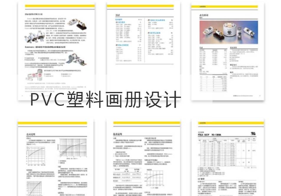 杨浦区PVC塑料画册设计