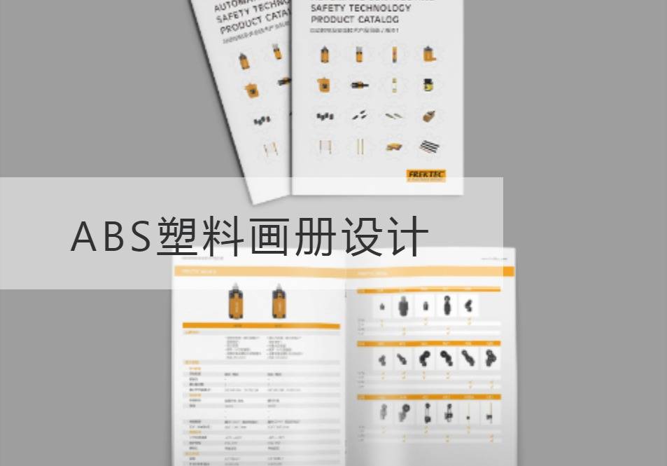 杨浦区ABS塑料画册设计